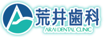 荒井歯科